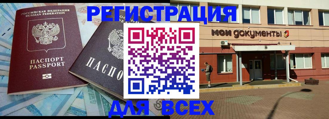 прописка регистрация в Кузнецке