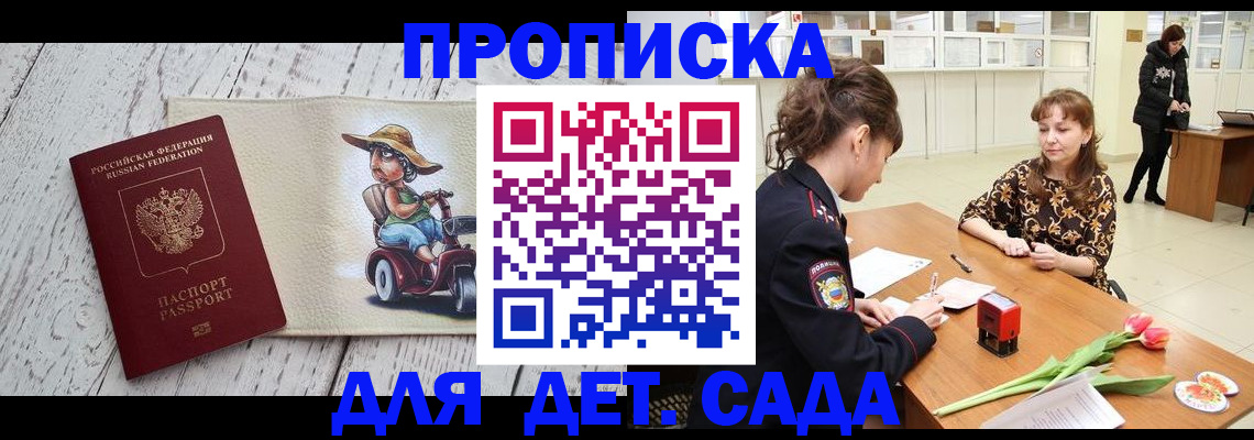 прописка штамп в Кузнецке